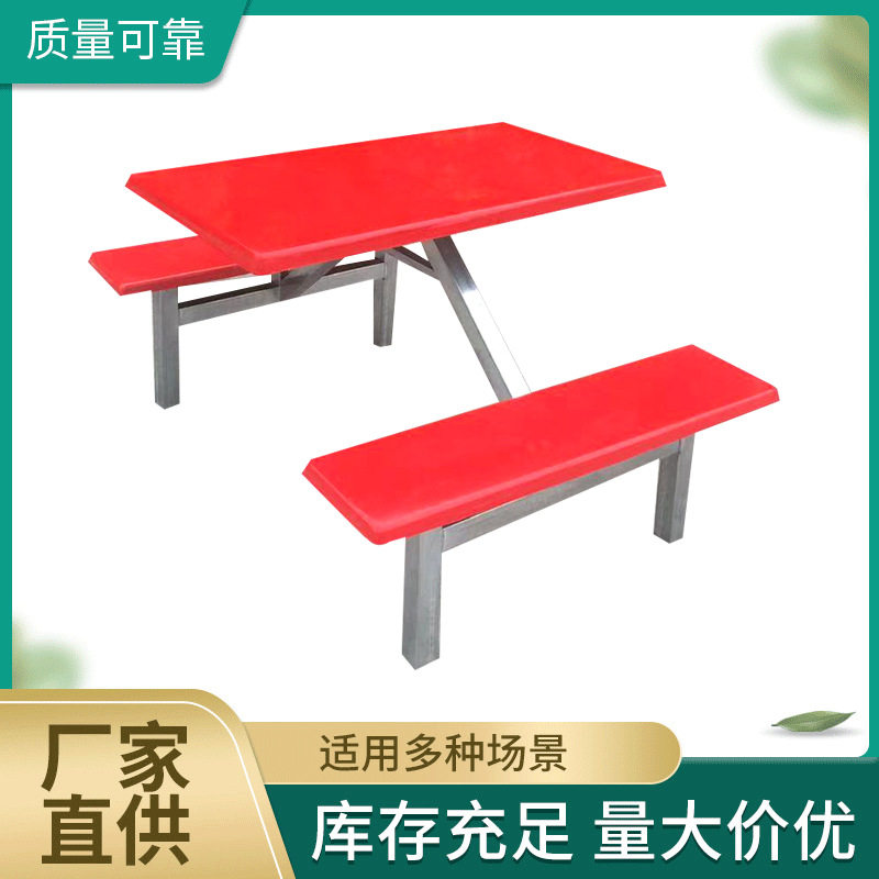 学校食堂玻璃钢连体桌椅组合工地工厂公司职工饭堂4人位餐厅餐桌