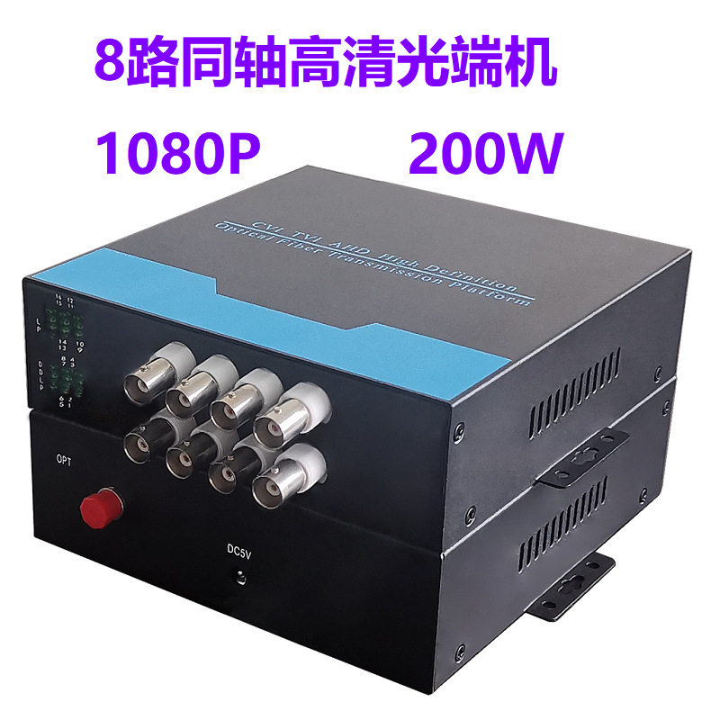 4路1080P同轴高清光端机CVITVIAHD8路视频1路485数据