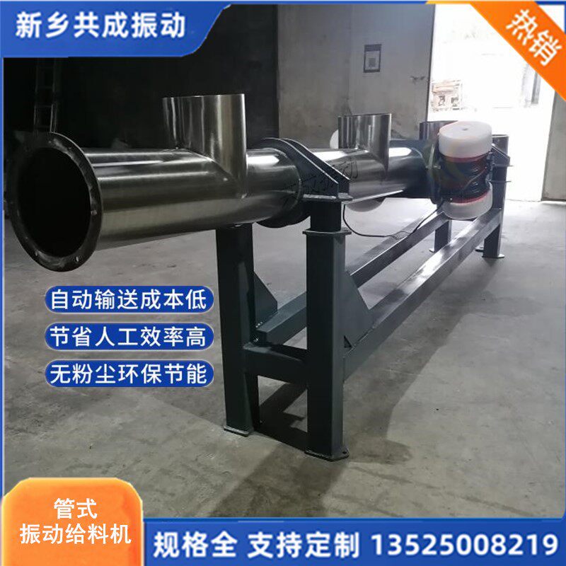 共成密闭粉体给料机 电机振动水平输送机 管式振动喂料机