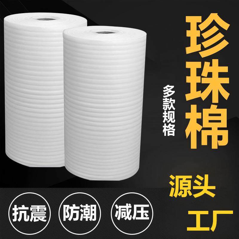 epe珍珠棉包装膜泡沫板泡沫垫搬家打包膜家具包装材料保护膜防震