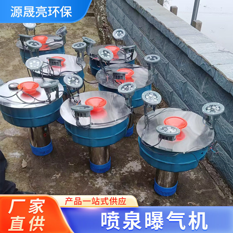 七彩灯光喷泉爆气机池塘增氧机市电款太阳能款通用河面喷泉曝气机