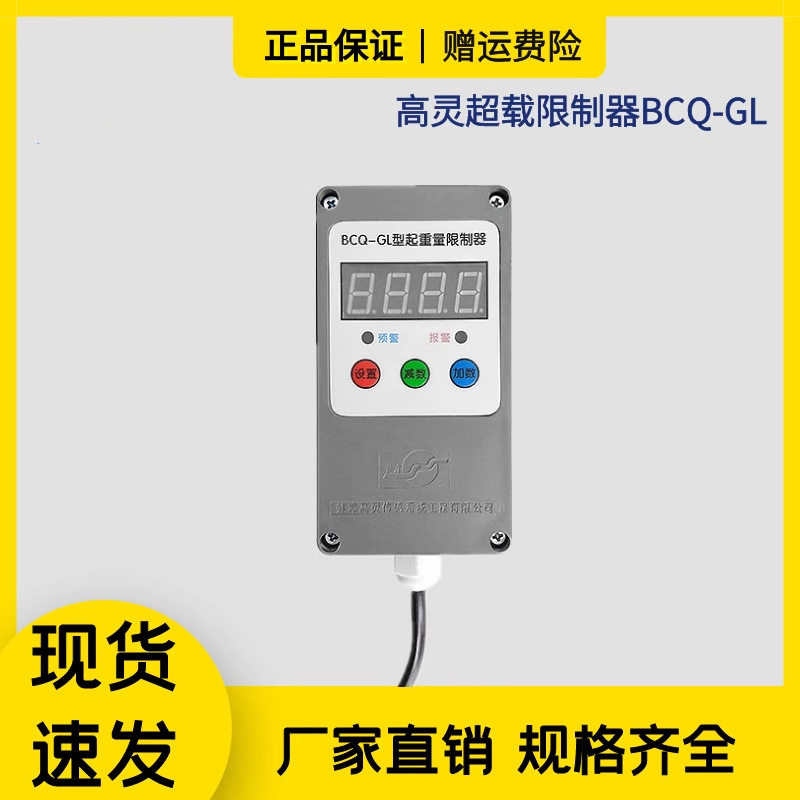 蚌埠高灵BCQ-GL起重量限制器单梁行车龙门吊超载限位器
