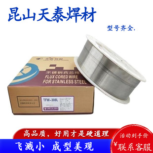 316LD不锈钢药芯气保焊丝1.2 天泰TFW 316L 309MoLD 1.6 309MoL