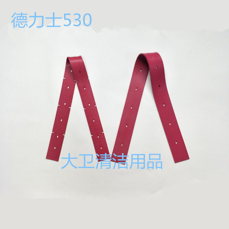 德力士TDB-530洗地机吸水胶条刮水皮条扒水耐用型耐油防腐配件