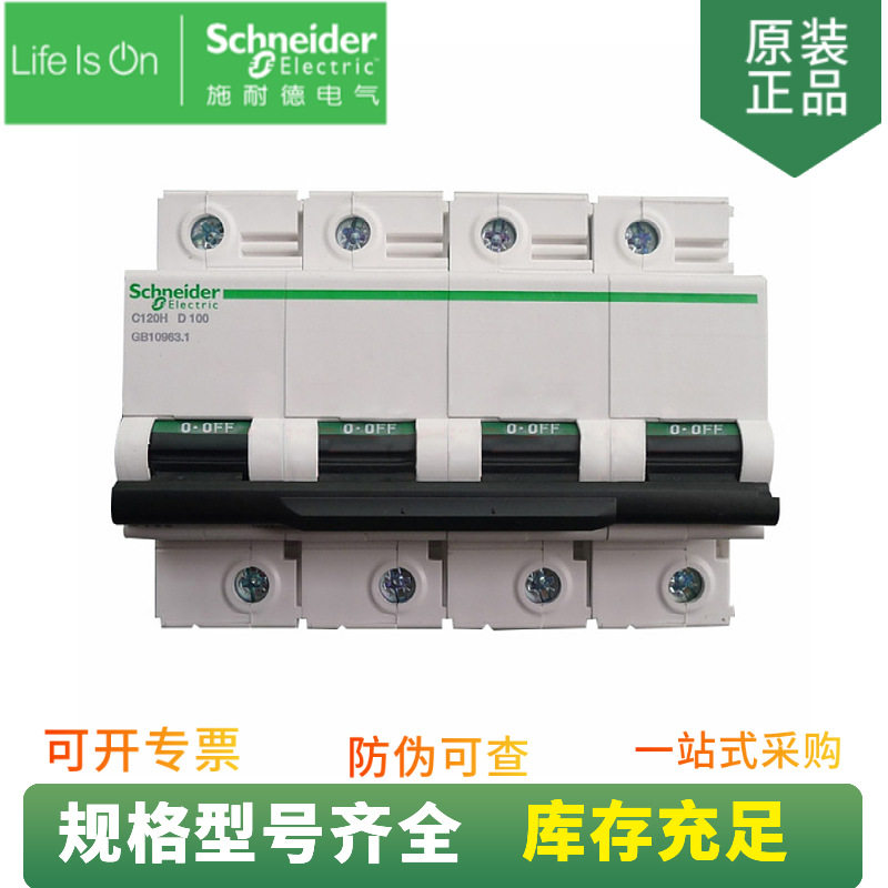 供应  C120H 4P D 80A 断路器 订货号A9N19815