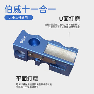 伯威多功能铝合金十一合一球杆皮头修理器修杆器大小皮头打磨器