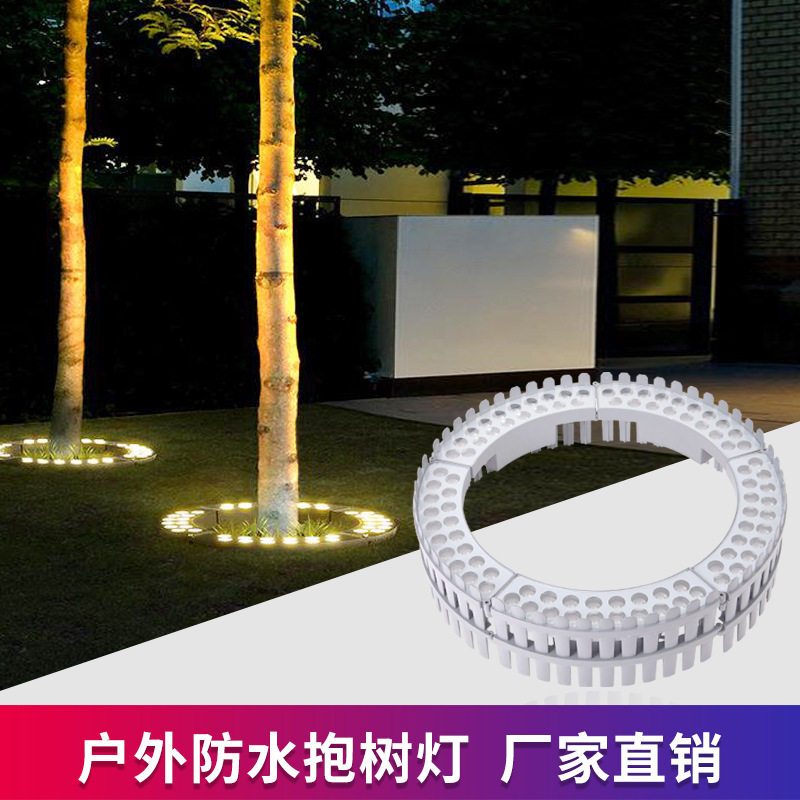 抱树灯led户外防水景观灯抱柱灯环形灯简约现代庭院园林发光灯饰