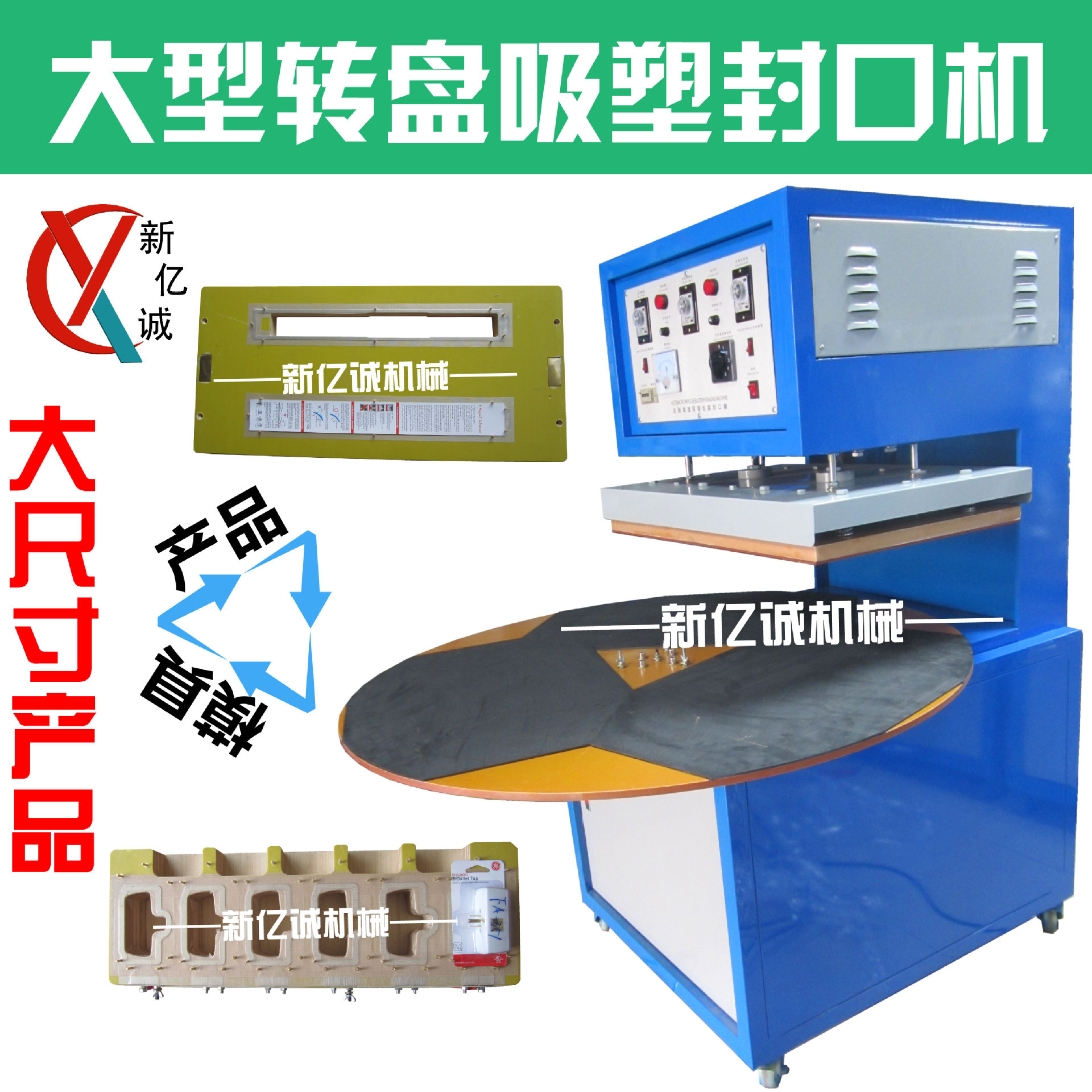 大型玩具文具套装纸卡吸塑包装吸卡热封机 圆盘三工位