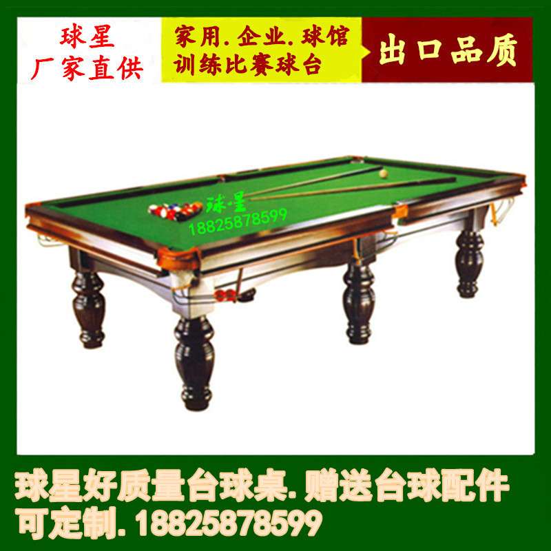 惠州深圳广州球星英美式两用台球桌牌球台花式标准英美式桌球台