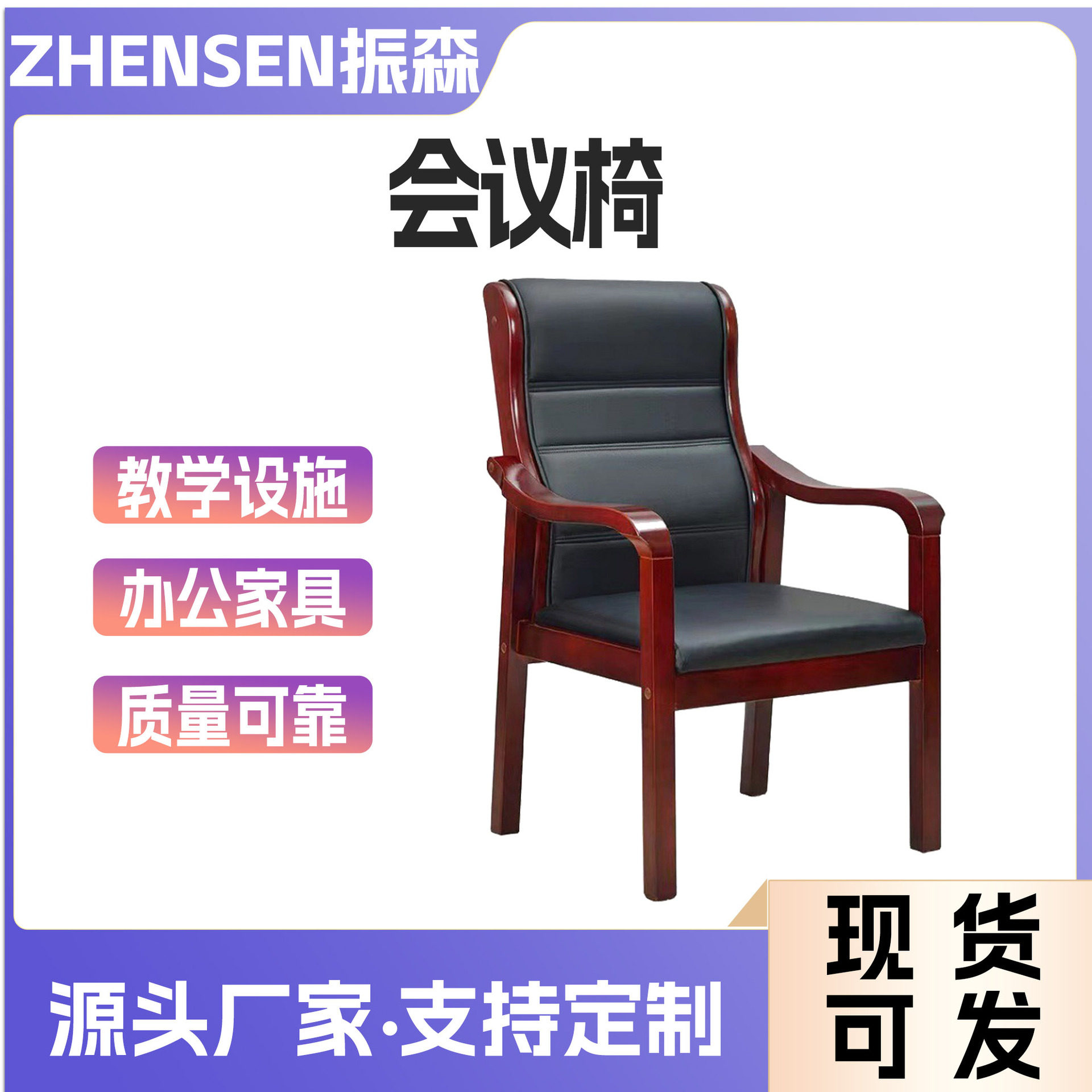 实木会议椅油漆木质办公椅皮质棋牌椅高背舒适学校会议室开会椅子
