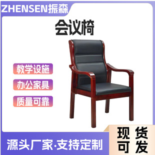 实木会议椅油漆木质办公椅皮质棋牌椅高背舒适学校会议室开会椅子