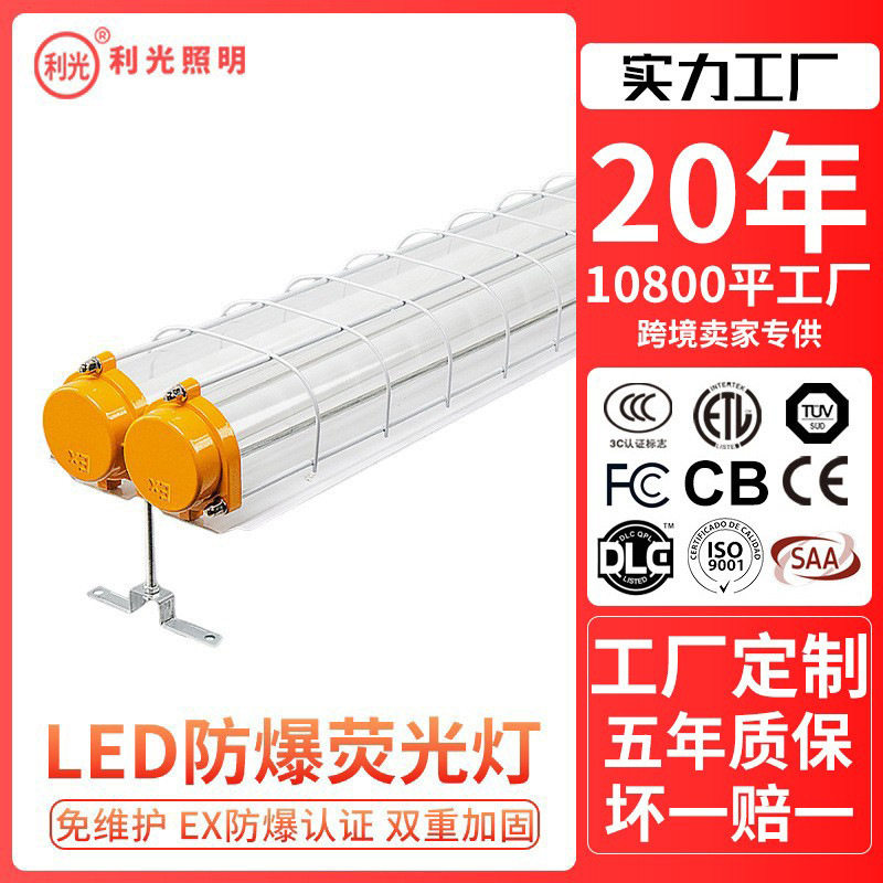 LED防爆灯隔爆三防T8荧光灯罩仓库厂房车间单双管防爆1.2m灯管