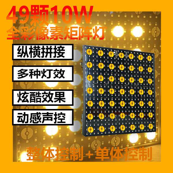 2025年新款7X7像素矩阵灯舞台灯光酒吧背景像素屏拼接效果灯