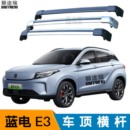 汽车行李架横杆适用于蓝电 E3 SUV越野车载改装车顶通用横杆带锁