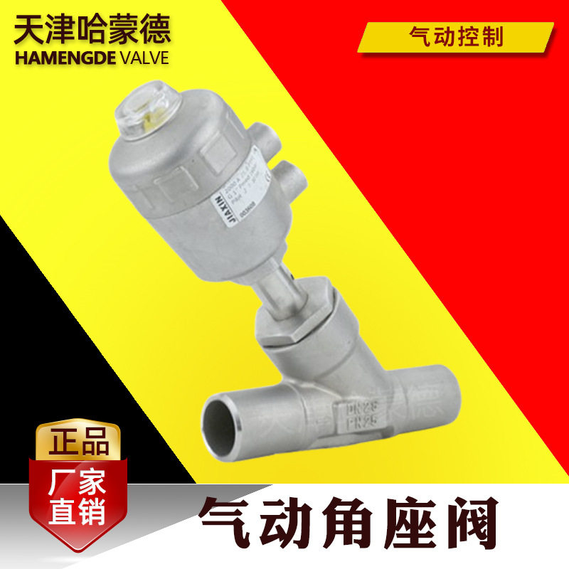哈蒙德304不锈钢焊接角座阀高温蒸汽Y型DN15气动阀20 25 32 40 50