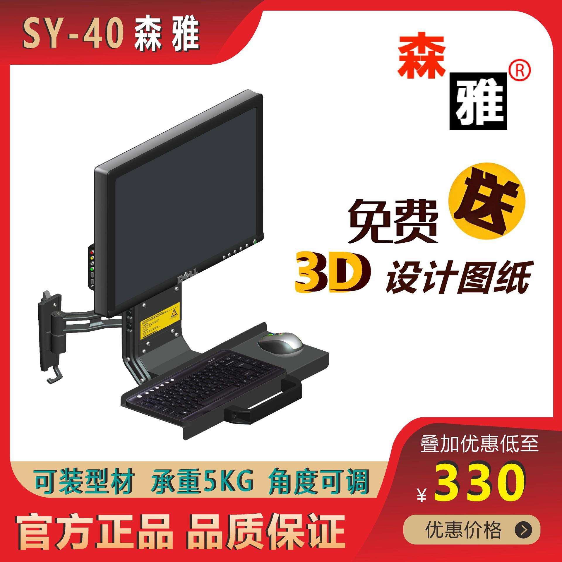 SY40短臂小键盘机器设备壁挂悬臂短臂支架挂架