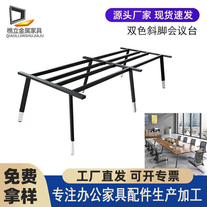 现货批发双色斜脚会议桌架
