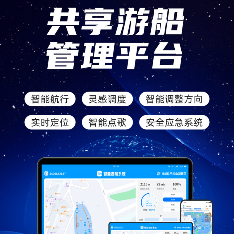 景区共享游船客户管理软件系统传播智能监控管理系统app源码开发