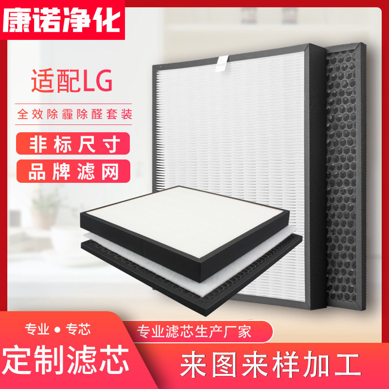 适配LG空气净化器滤网套装厂家供应