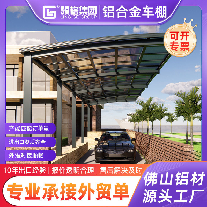 铝合金停车棚家用汽车停车棚别墅车库遮阳棚电动自行车充电遮阳棚