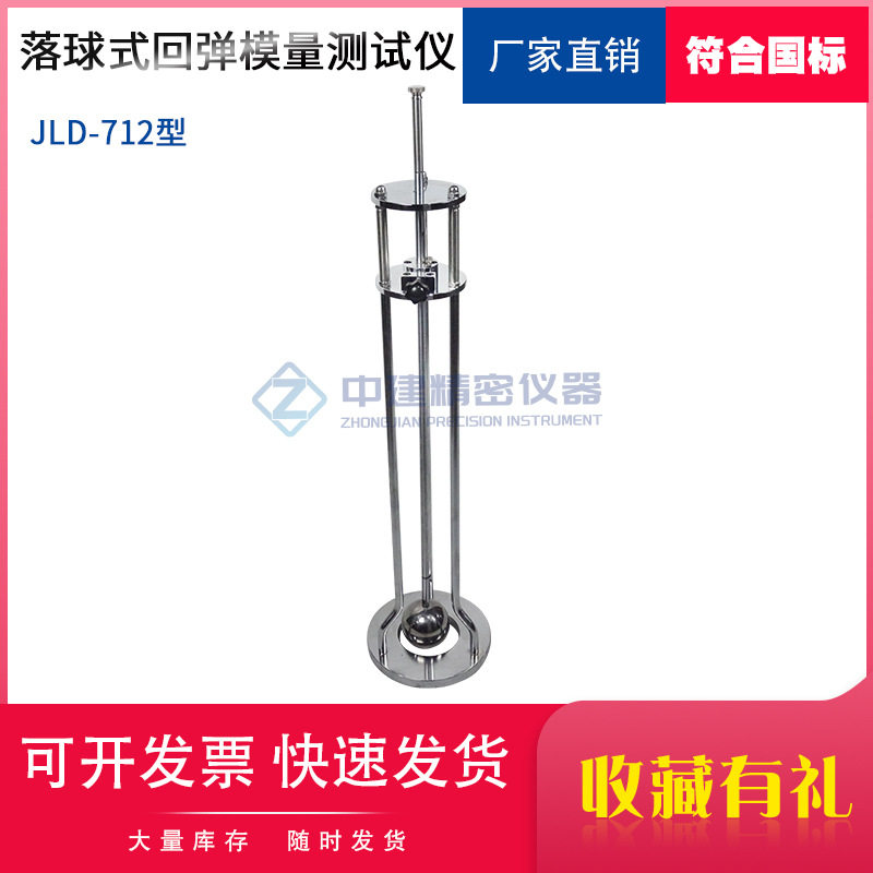 土基现场CBR值落球仪落球式回弹模量测定仪土工试验测试