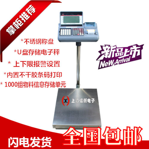 普瑞逊SPC-301计数仪表 不干胶标签打印电子台称 60kg/2g电子台称