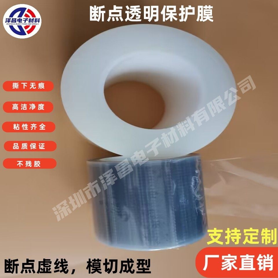 可断点PE静电膜 手机屏幕塑料外壳玻璃膜 防护透明保护膜厂家直销