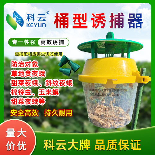 科云诱捕器/信息素/芯精准诱捕