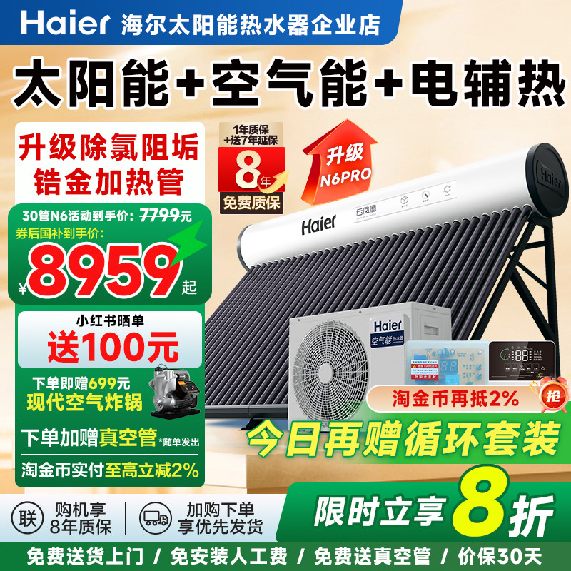 海尔新型空气能太阳能热水器一体家用太空能电加热真空管集热器