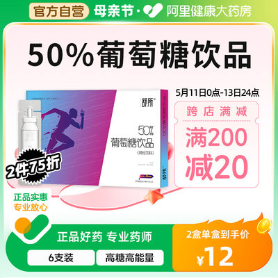 50%葡萄糖饮品口服液补充能量