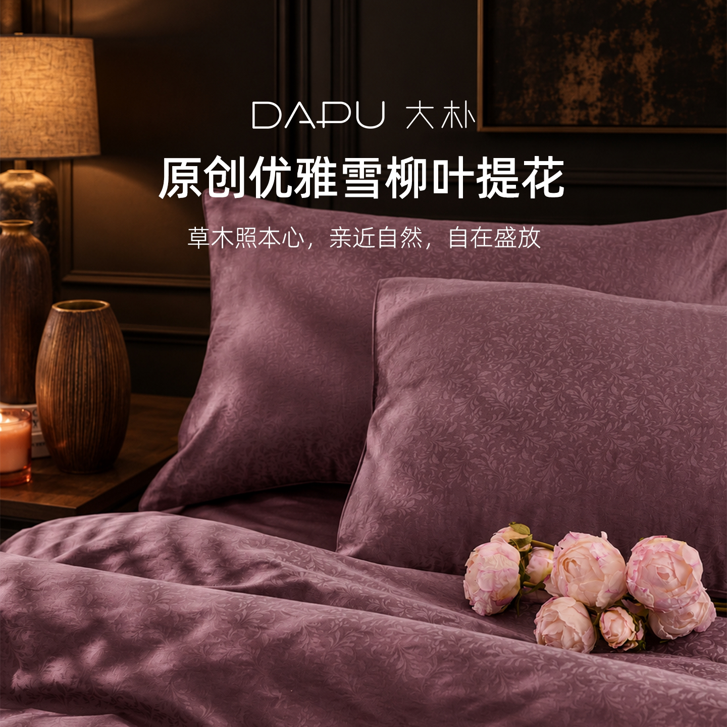 DAPU大朴A类母婴级新疆棉大提花四件套EF超柔纯棉提花四件套
