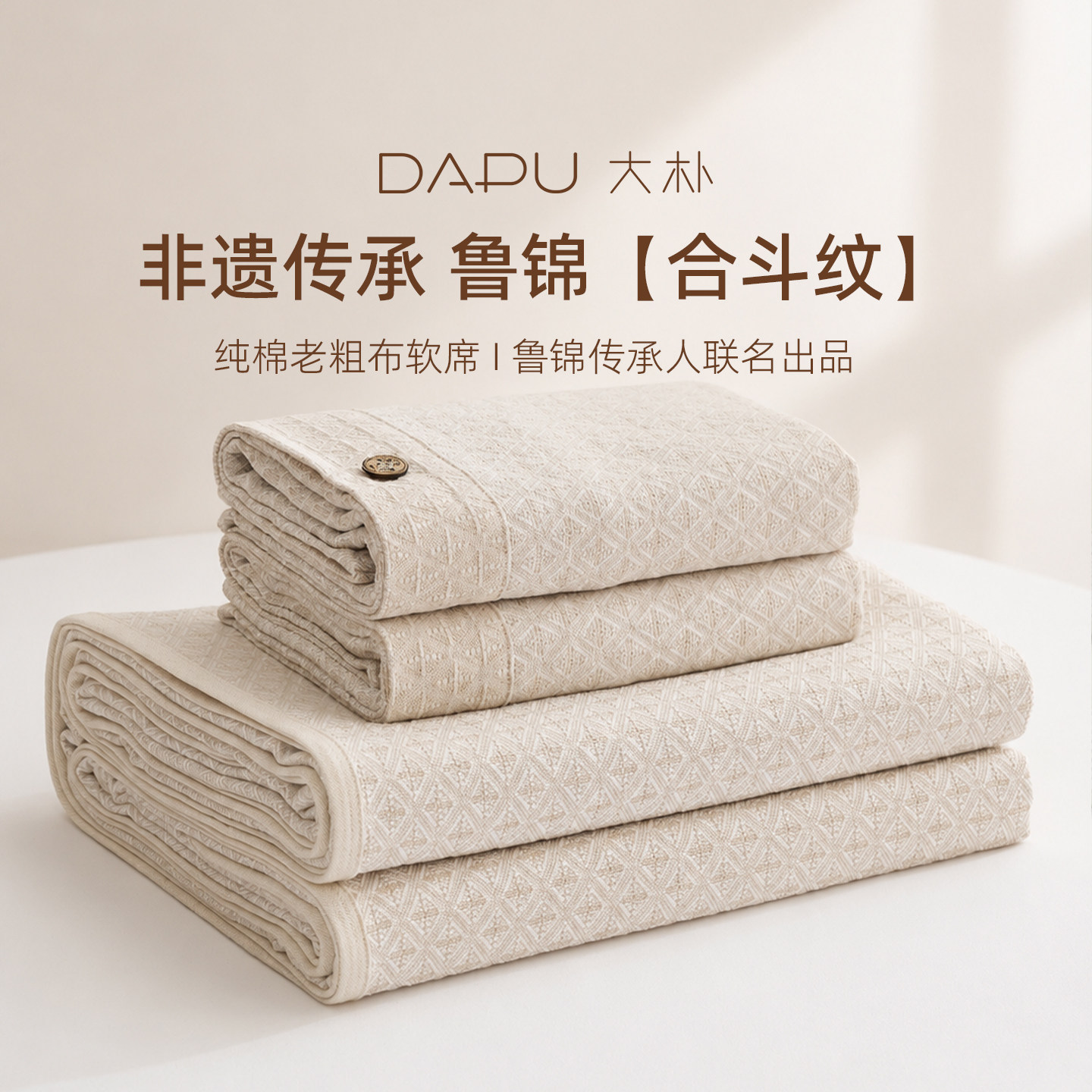 DAPU大朴A类母婴级纯棉老粗布提花软席套三件套可水洗折叠裸睡套