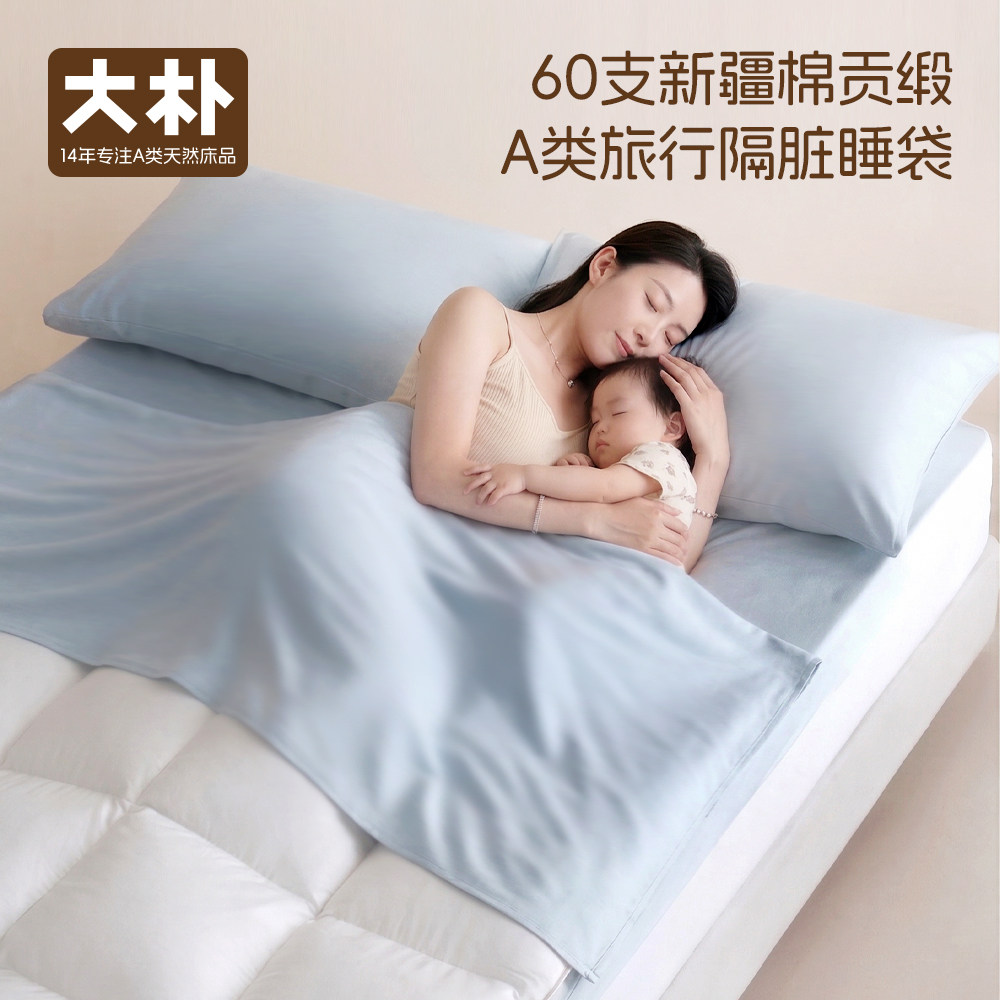 DAPU大朴60支A类纯棉隔脏睡袋亲肤酒店出差旅行便携式床单图片