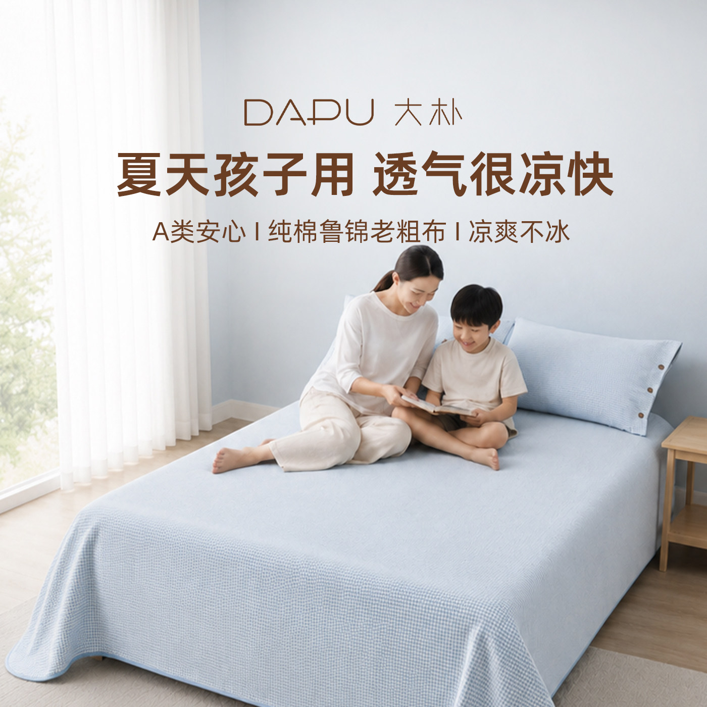 DAPU大朴A类纯棉母婴级老粗布软席床单三件套加厚可机洗凉席