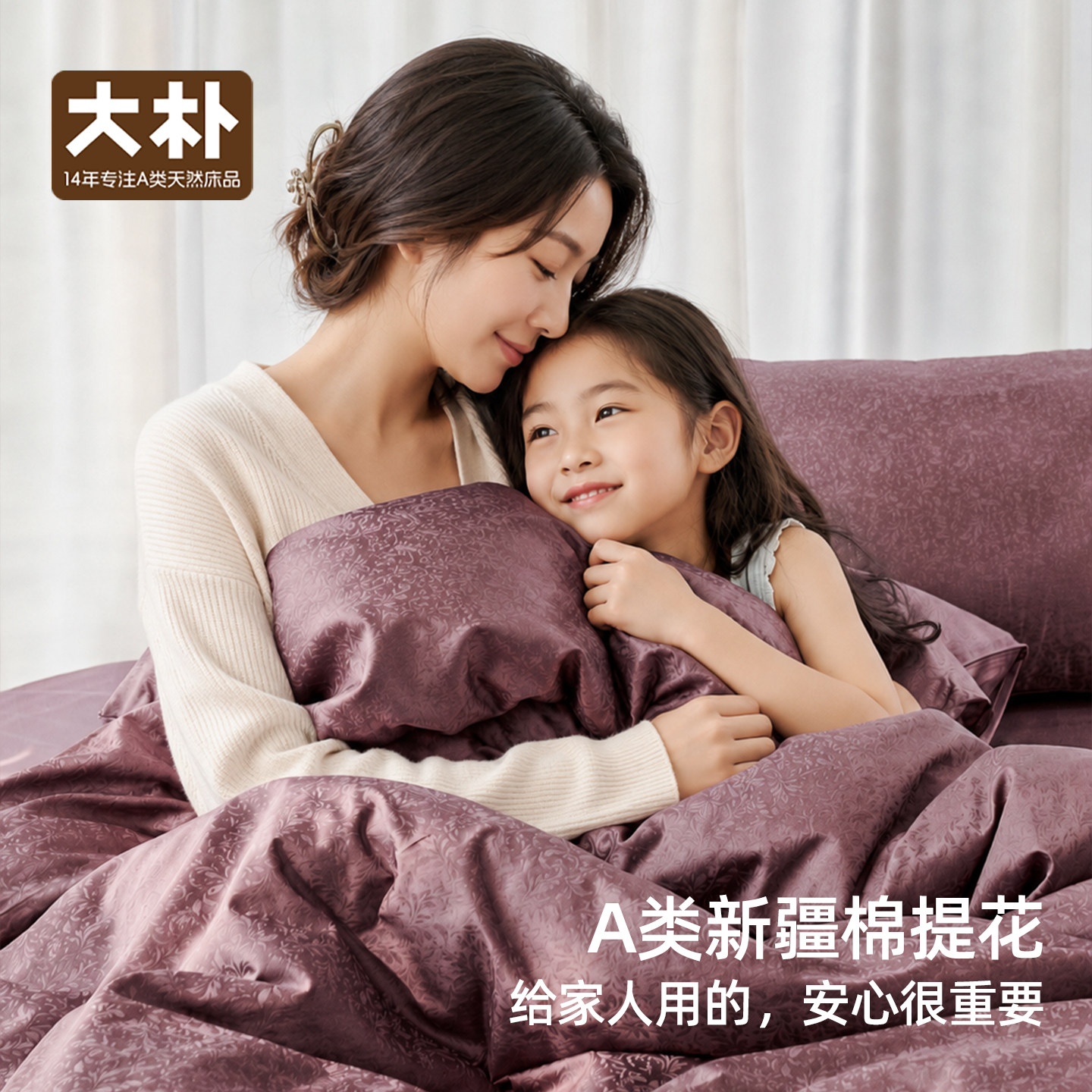 【正品】大朴A类母婴级新疆棉大提花四件套EF超柔纯棉提花四件套