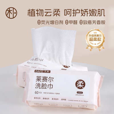 大朴莱赛尔洗脸巾一次性不掉絮两用抽取洗脸巾绵柔巾囤货装加厚