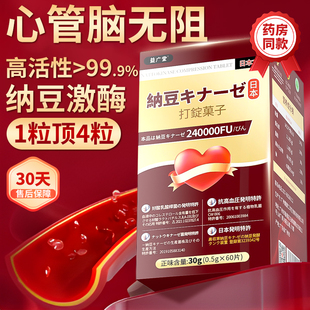 日本240000FU纳豆激酶正品 高活性提取物红曲地龙蛋白非进口旗舰店