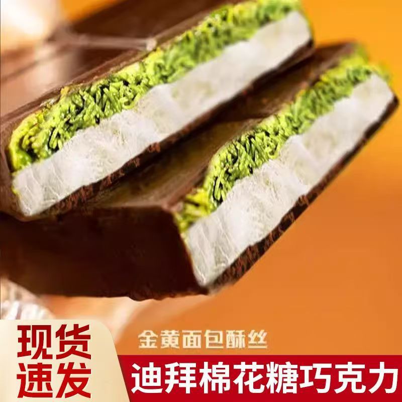 云朵棉花糖迪拜风味巧克力开心果面包酥丝夹心网红零食品lw