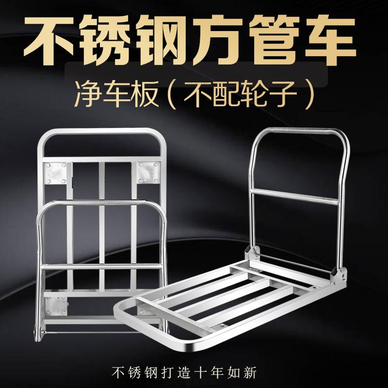 三铭304/202不锈钢方管车不配轮子搬运手推车防腐防锈可折叠定制