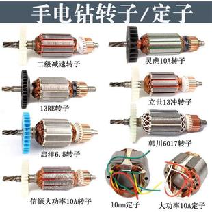 大功率10A电钻电机5齿6齿10mm手电钻转子二级减速13电钻转子全铜