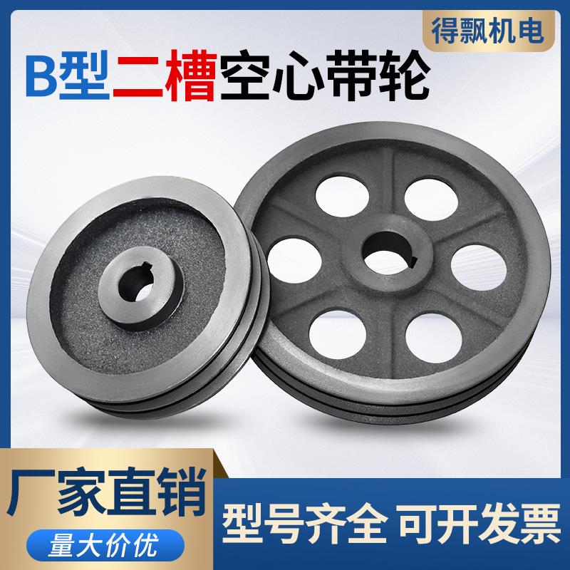 2b空心皮带盘2槽双槽B型皮带轮三角带轮电机减速机马达传动件铸铁