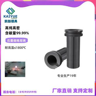 石墨坩埚耐高温高纯熔炼干锅熔铝坩埚金属石磨纯石墨甘锅石墨锅