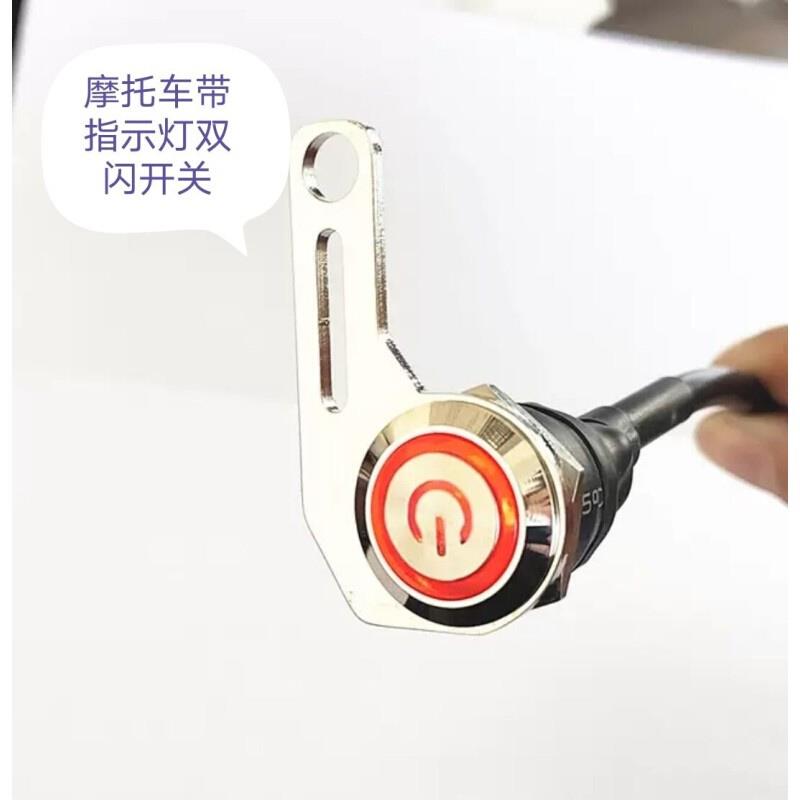 摩托车手把铝开关双闪开关改装加装车把外置防水开关带指示灯