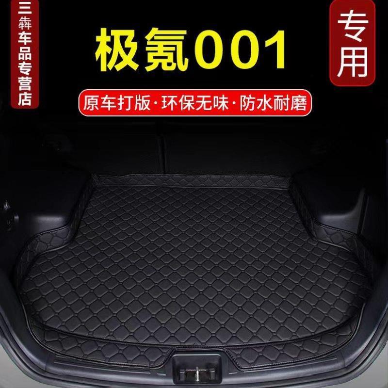 2023款zeekr极氪001专用后备箱垫极客车尾箱垫汽车配件改装用品23