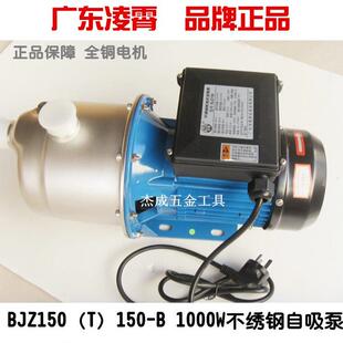 150 自吸泵增压泵 不绣钢射流式 包邮 广东凌霄水泵BJZ150