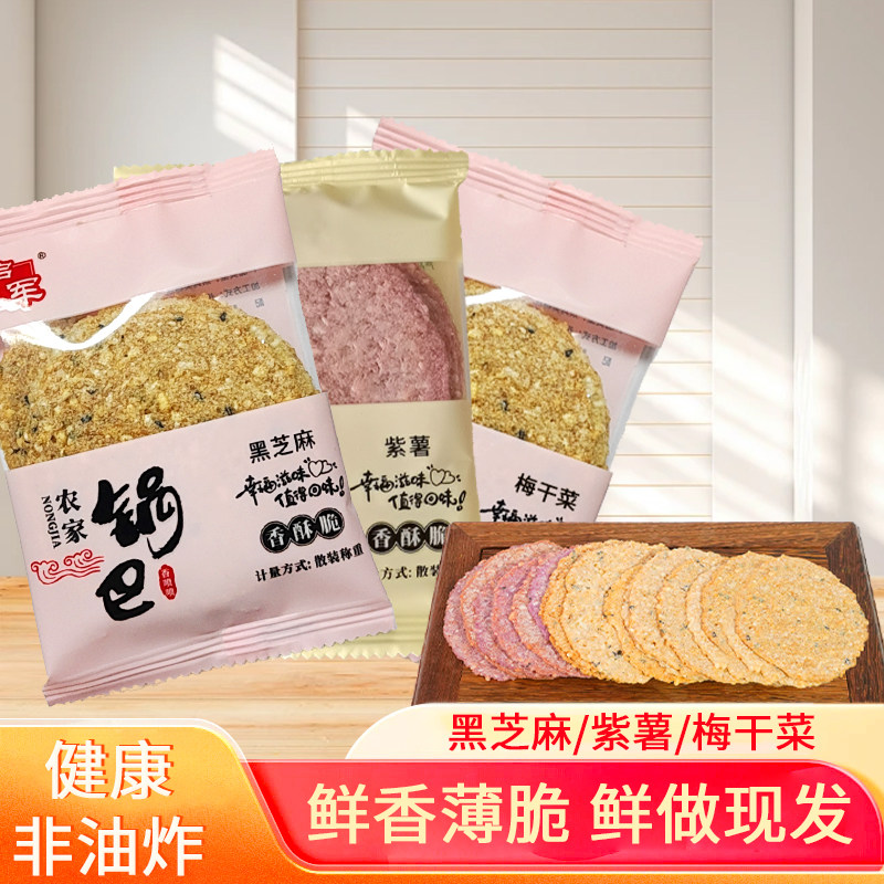 黑芝麻紫薯梅干菜味芜湖特产锅巴