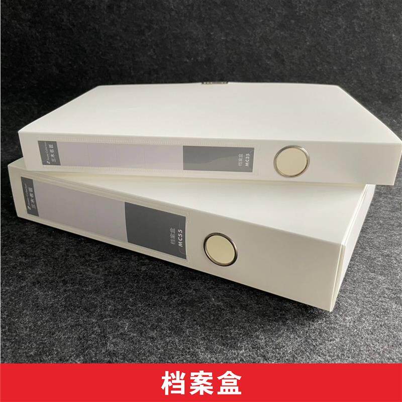 三木MC35MC55白色PP档案盒文件资料票据收纳W整理盒子办公用品包