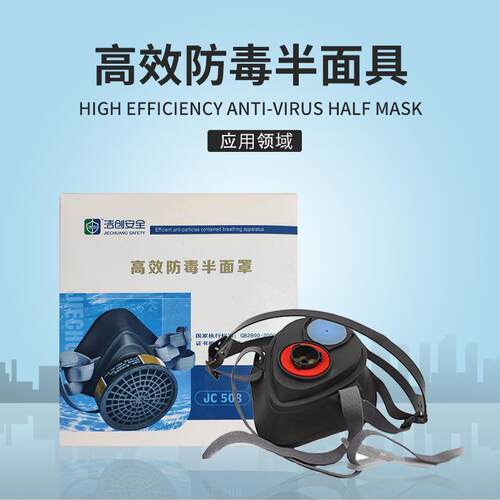 洁创安全JC-508面具口罩化工喷漆防甲醛口罩消防防毒半面罩呼吸器
