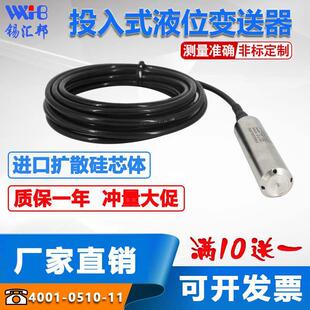 厂家高精度扩散硅投入式液位变送器消防水池水箱液位感测器水位计