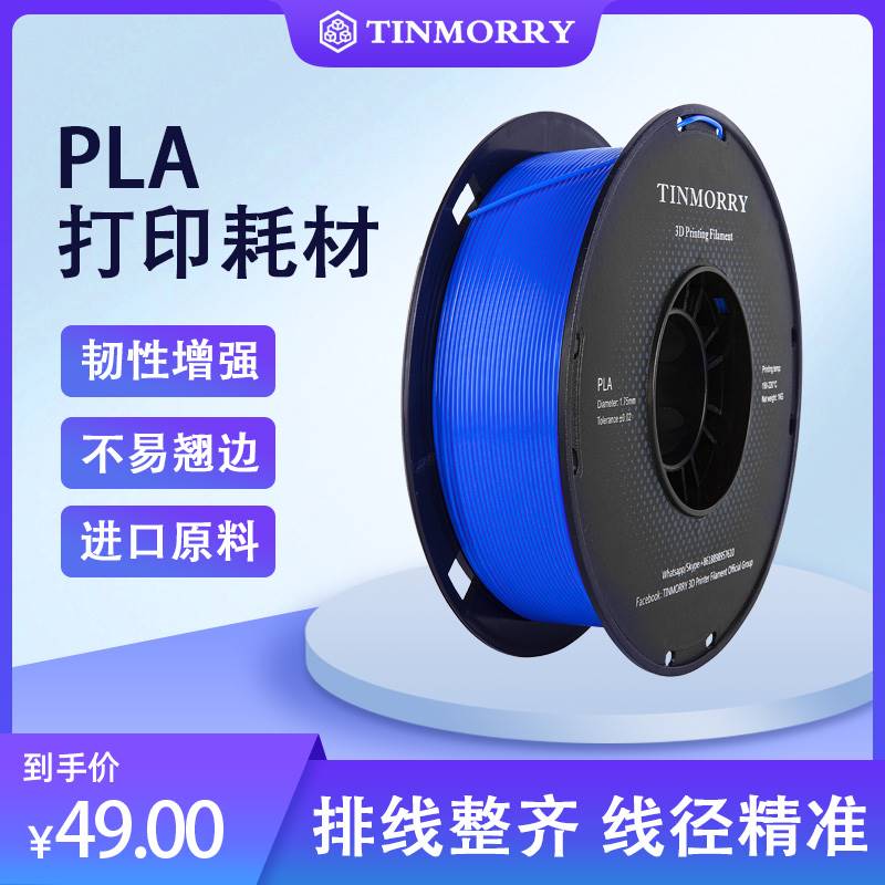 Tinmorry天瑞 PLA3d打印耗材1.75mm1kg高精度不堵头 办公设备/耗材/相关服务 3D打印机耗材 原图主图